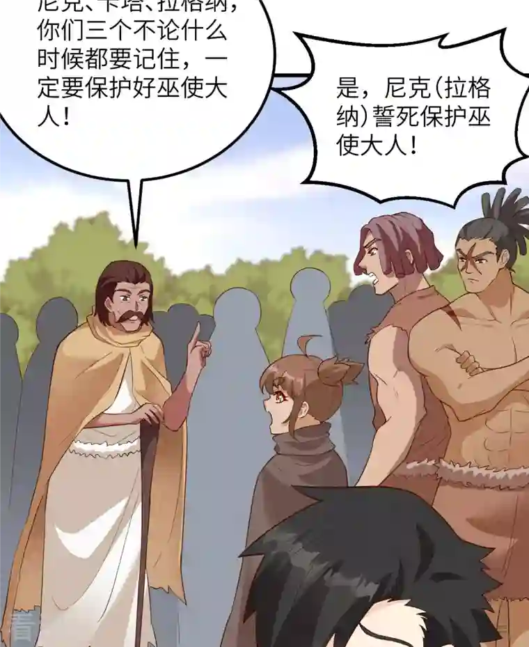 荒岛余生之时空流浪纪第91话