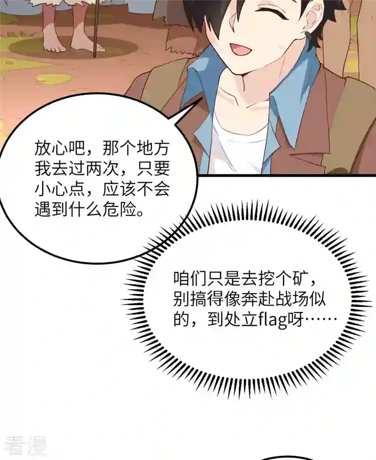 荒岛余生之时空流浪纪第91话