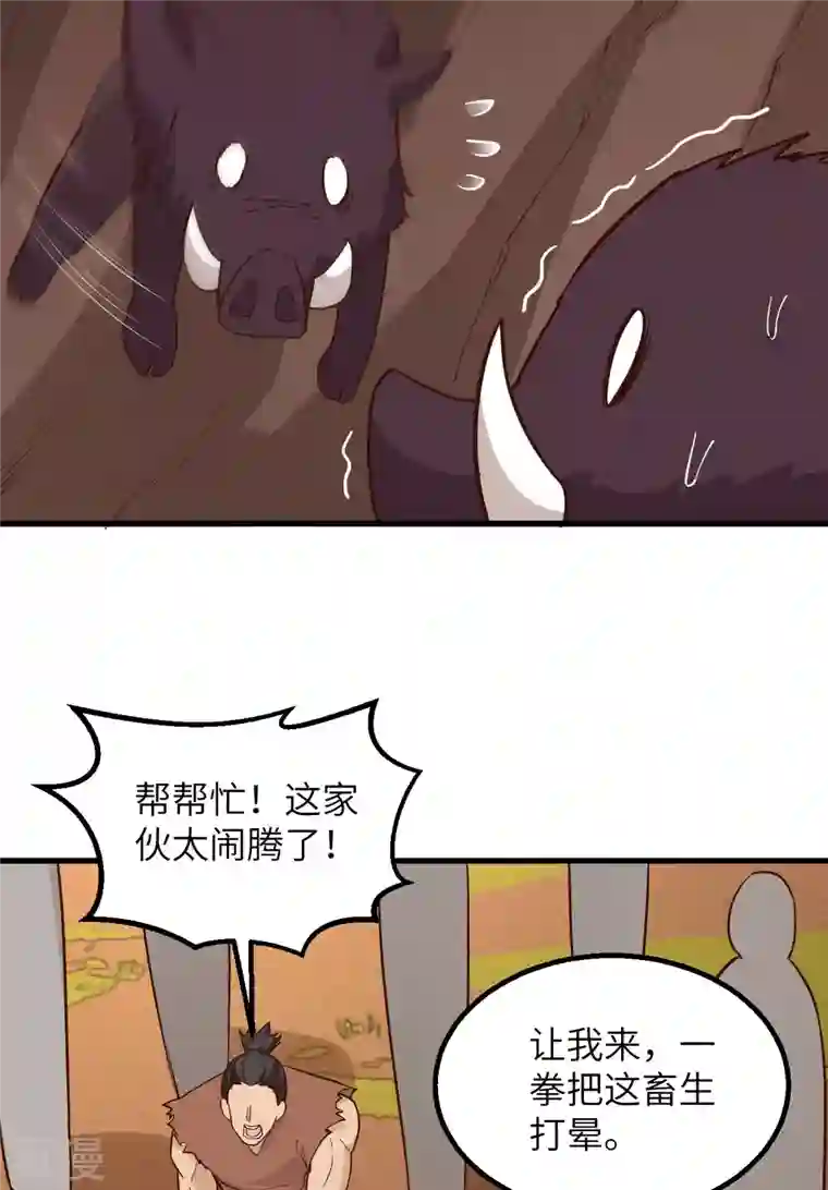 荒岛余生之时空流浪纪第91话