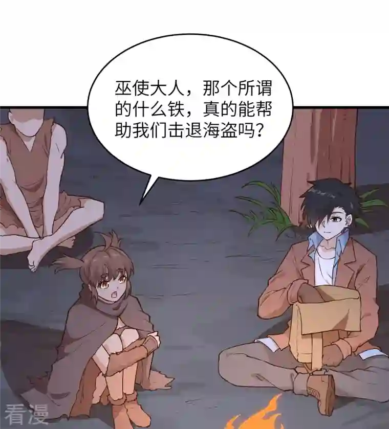 荒岛余生之时空流浪纪第91话