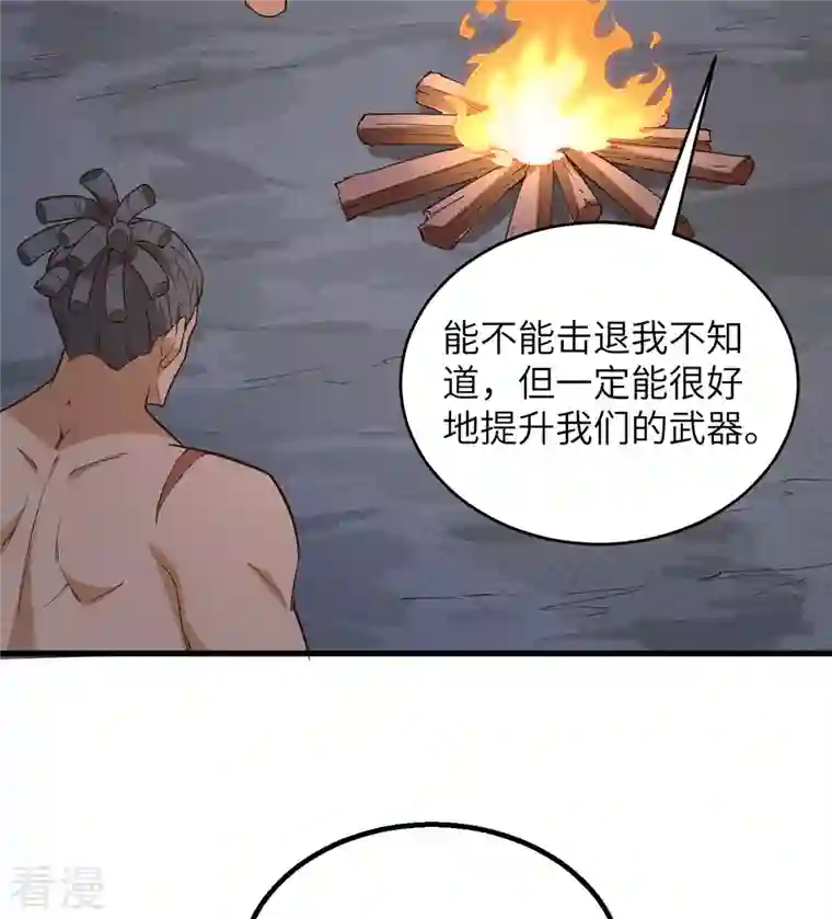 荒岛余生之时空流浪纪第91话