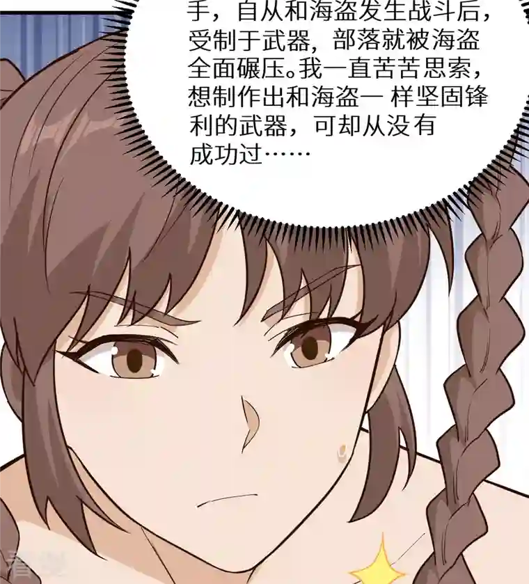 荒岛余生之时空流浪纪第91话