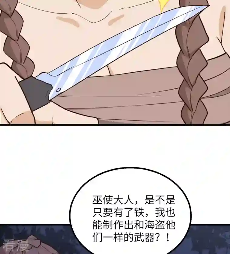 荒岛余生之时空流浪纪第91话