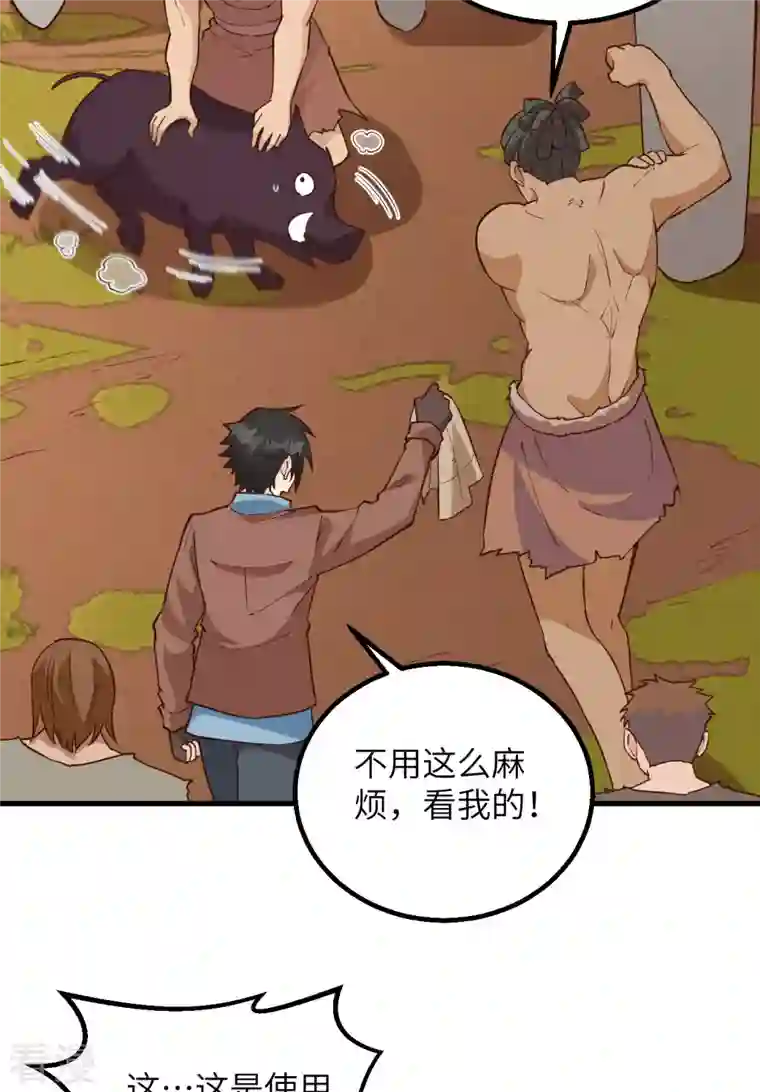 荒岛余生之时空流浪纪第91话
