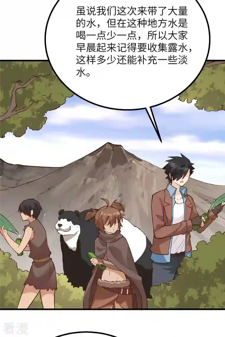 荒岛余生之时空流浪纪第92话