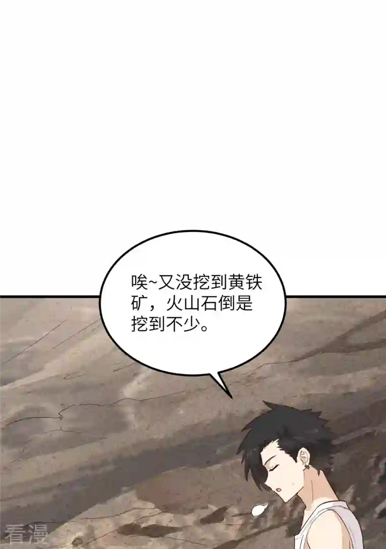 荒岛余生之时空流浪纪第92话