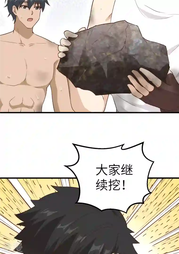 荒岛余生之时空流浪纪第92话