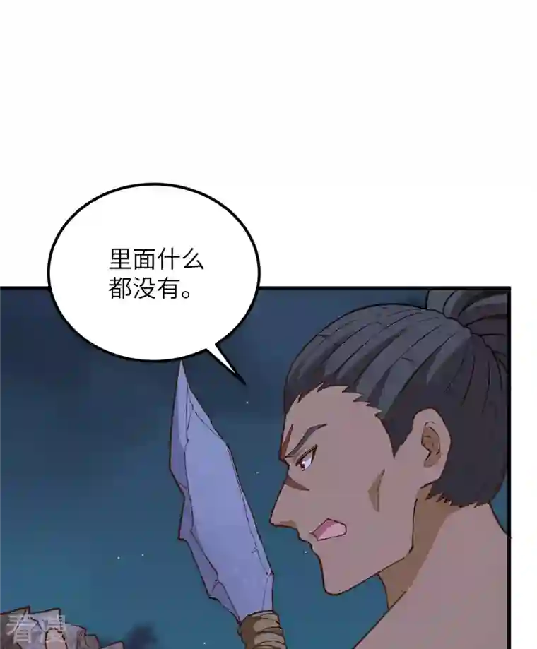 荒岛余生之时空流浪纪第92话