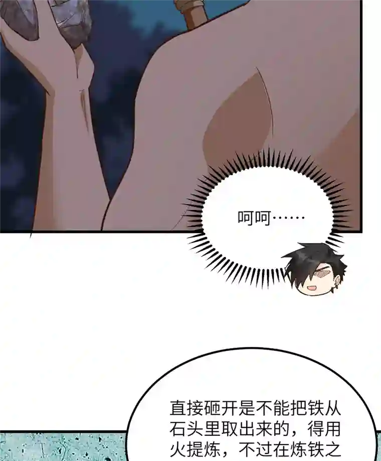 荒岛余生之时空流浪纪第92话