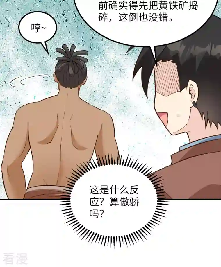 荒岛余生之时空流浪纪第92话