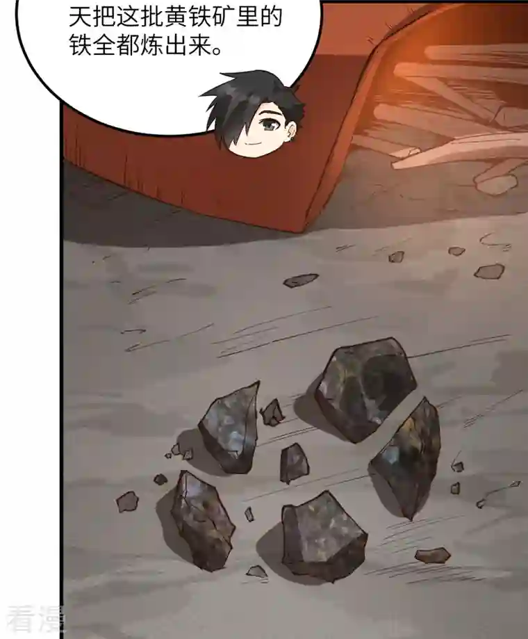 荒岛余生之时空流浪纪第92话