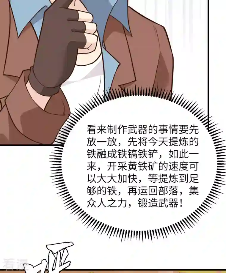 荒岛余生之时空流浪纪第92话