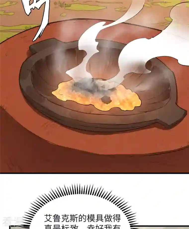 荒岛余生之时空流浪纪第92话