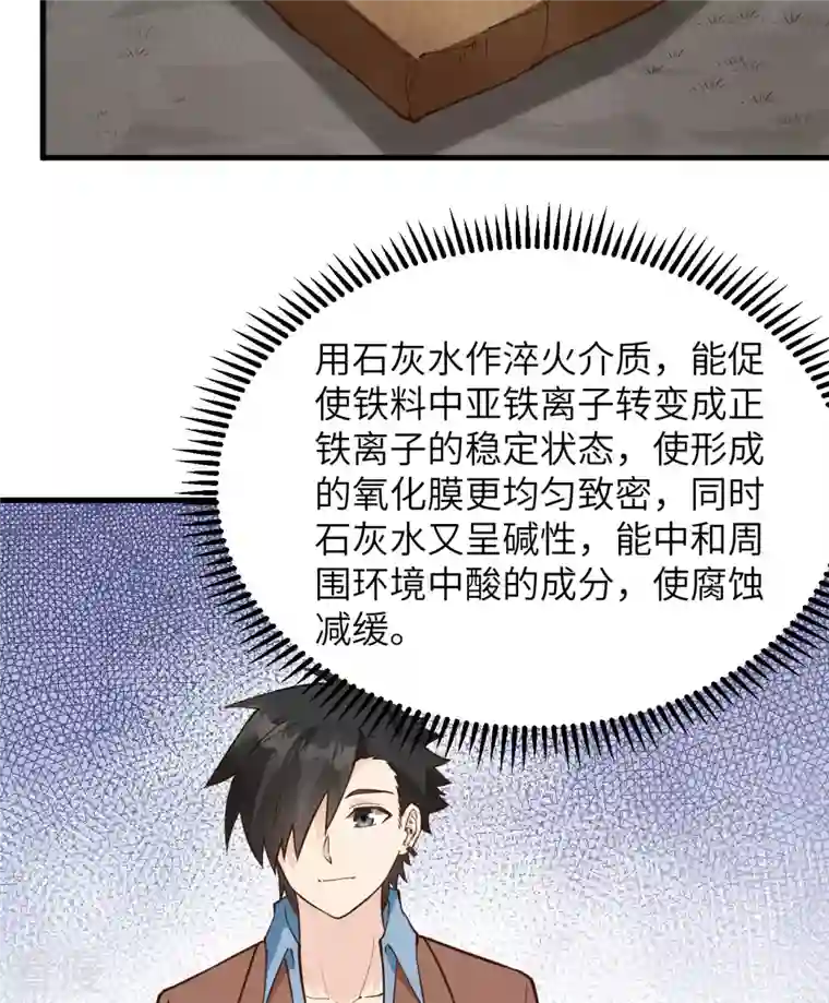 荒岛余生之时空流浪纪第92话