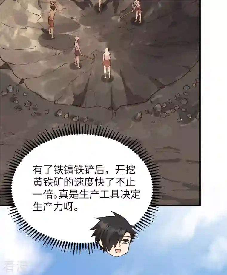 荒岛余生之时空流浪纪第92话