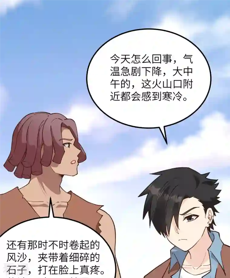 荒岛余生之时空流浪纪第92话