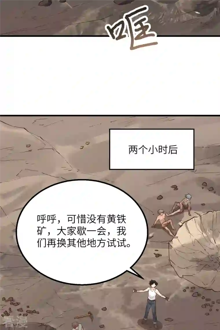 荒岛余生之时空流浪纪第92话