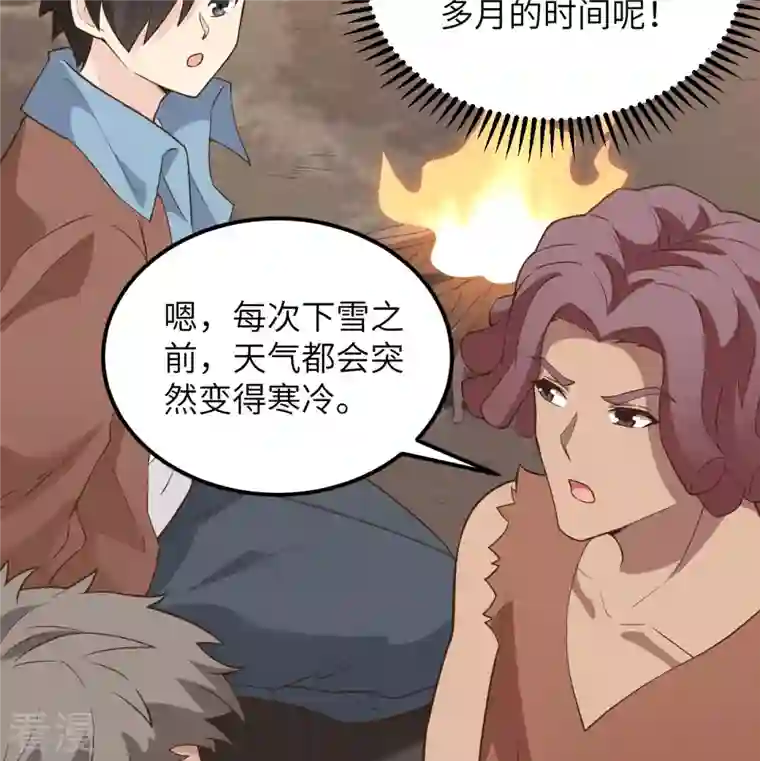 荒岛余生之时空流浪纪第92话