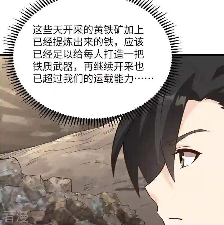 荒岛余生之时空流浪纪第92话