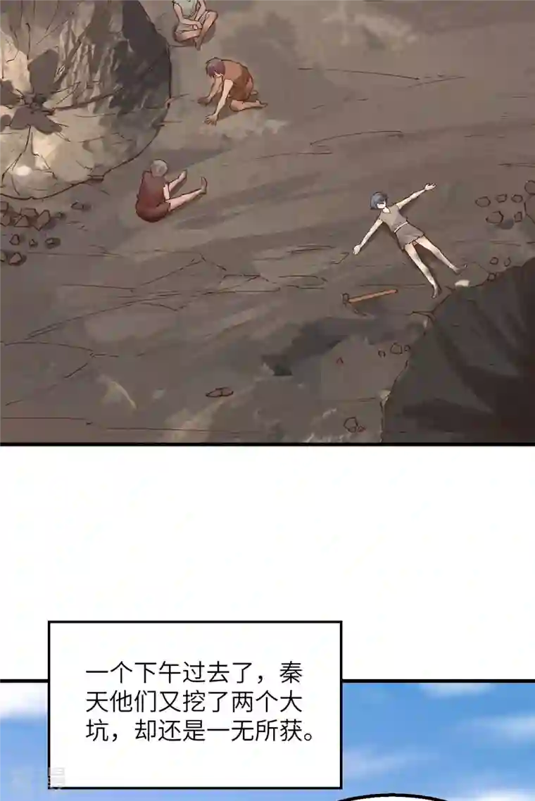 荒岛余生之时空流浪纪第92话