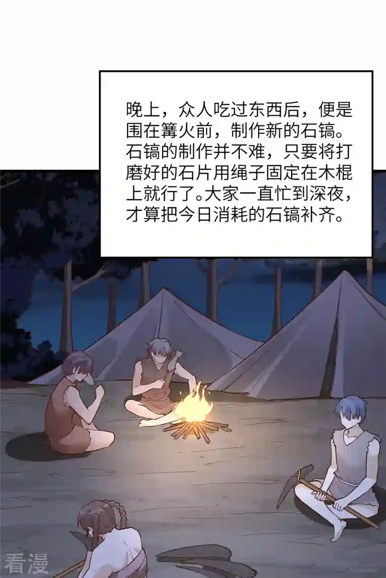 荒岛余生之时空流浪纪第92话