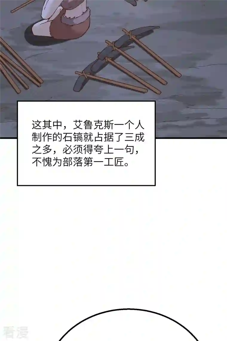 荒岛余生之时空流浪纪第92话