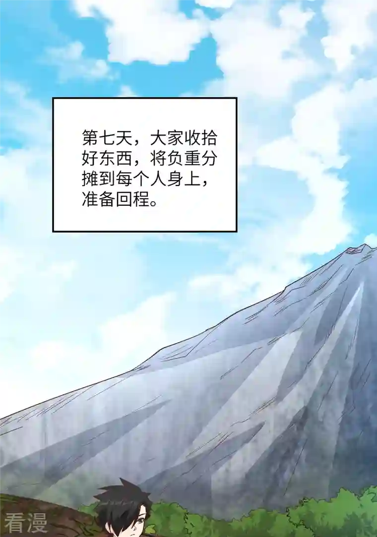 荒岛余生之时空流浪纪第93话