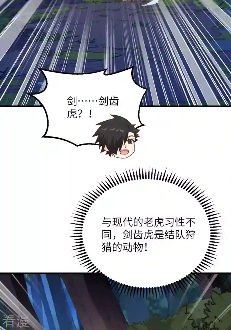 荒岛余生之时空流浪纪第93话
