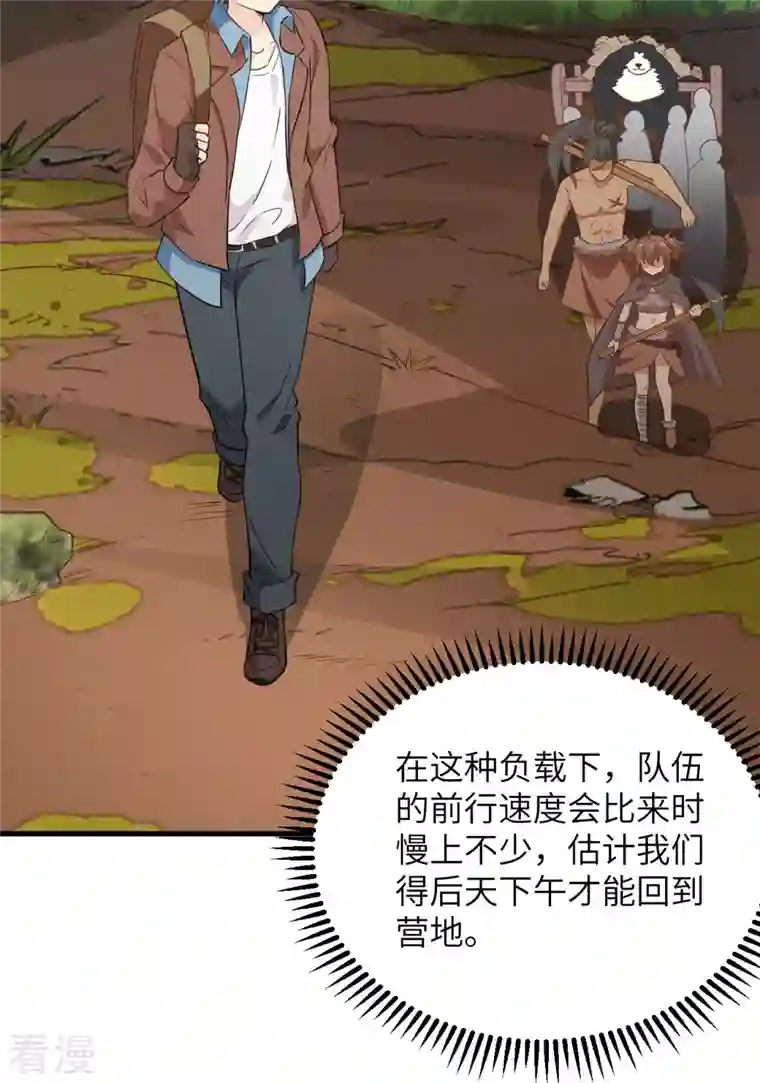 荒岛余生之时空流浪纪第93话