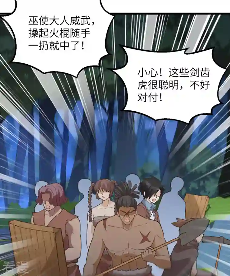 荒岛余生之时空流浪纪第93话