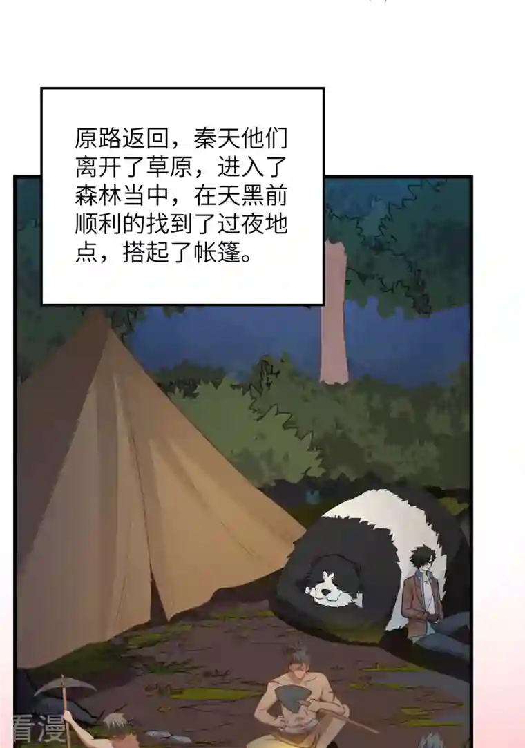 荒岛余生之时空流浪纪第93话