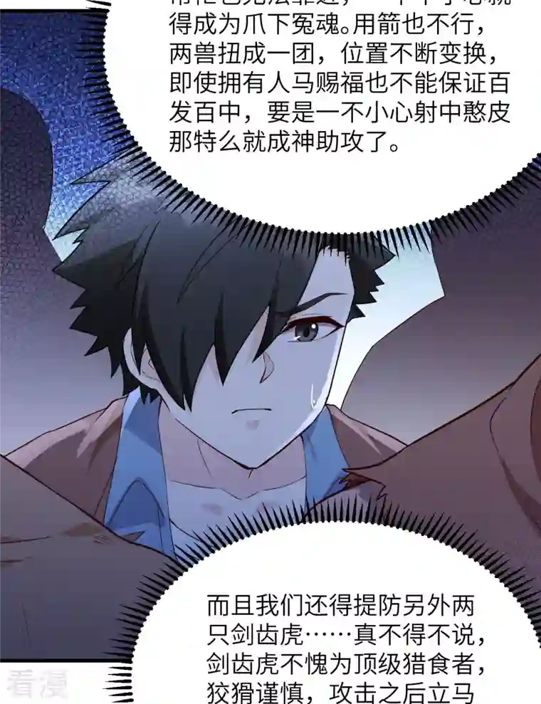荒岛余生之时空流浪纪第93话