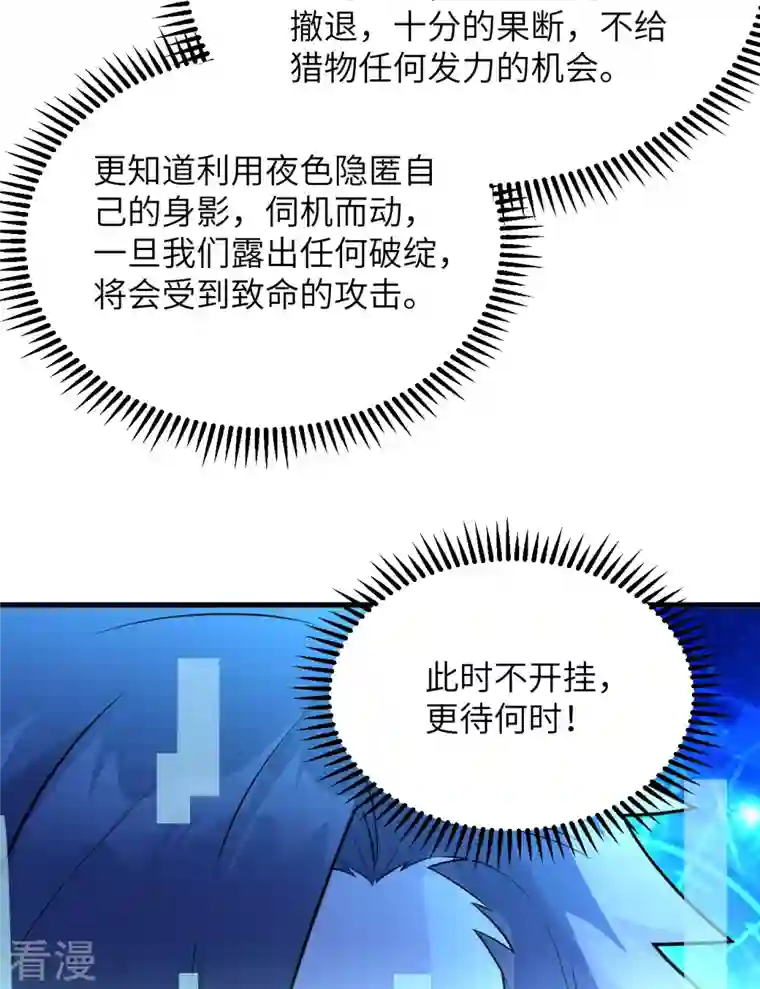 荒岛余生之时空流浪纪第93话