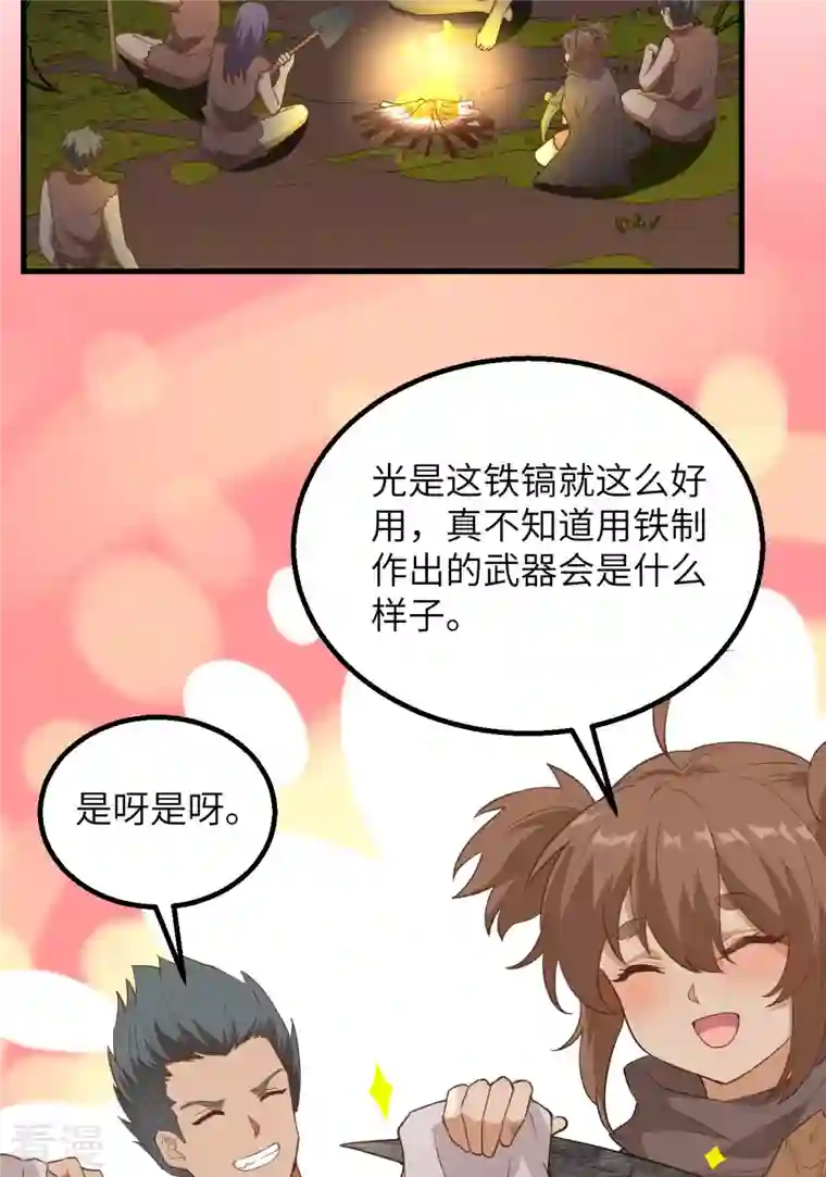 荒岛余生之时空流浪纪第93话