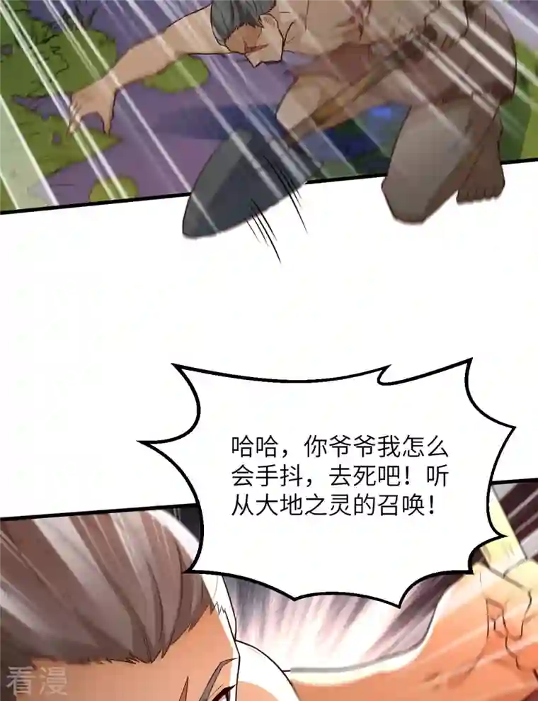 荒岛余生之时空流浪纪第93话