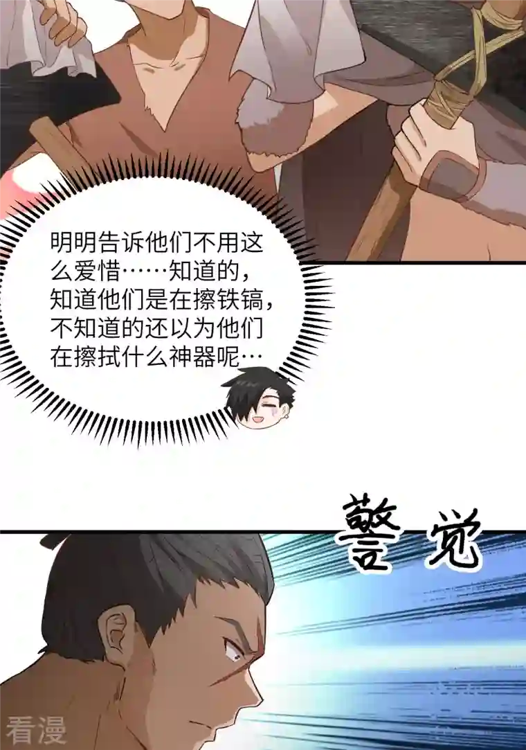 荒岛余生之时空流浪纪第93话