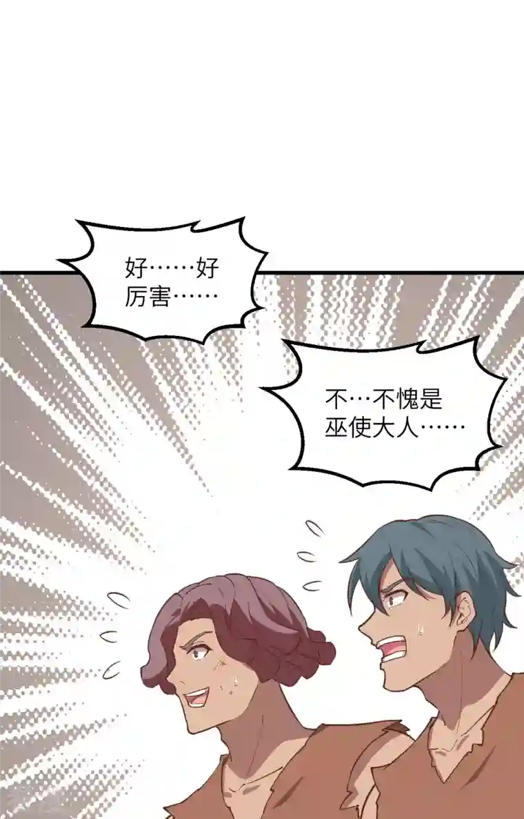 荒岛余生之时空流浪纪第94话