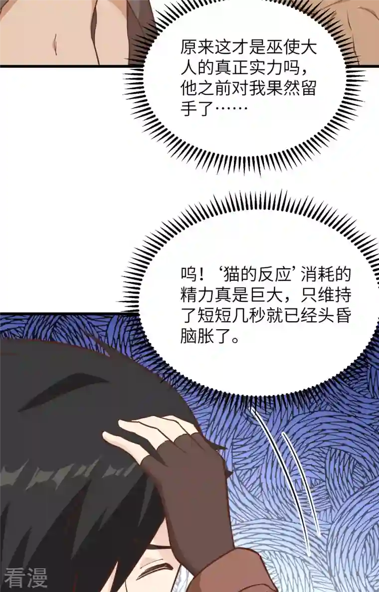 荒岛余生之时空流浪纪第94话