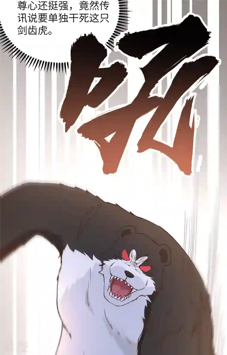 荒岛余生之时空流浪纪第94话