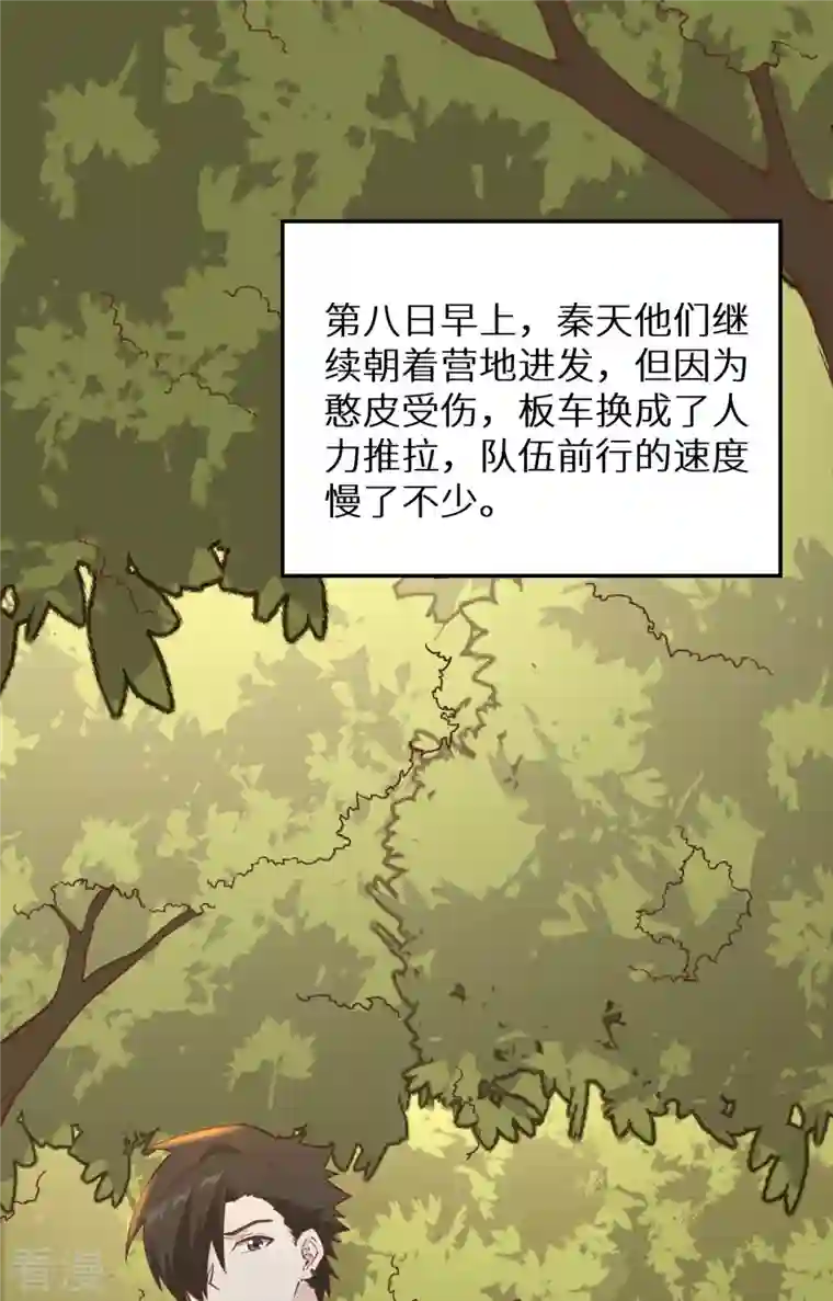 荒岛余生之时空流浪纪第94话