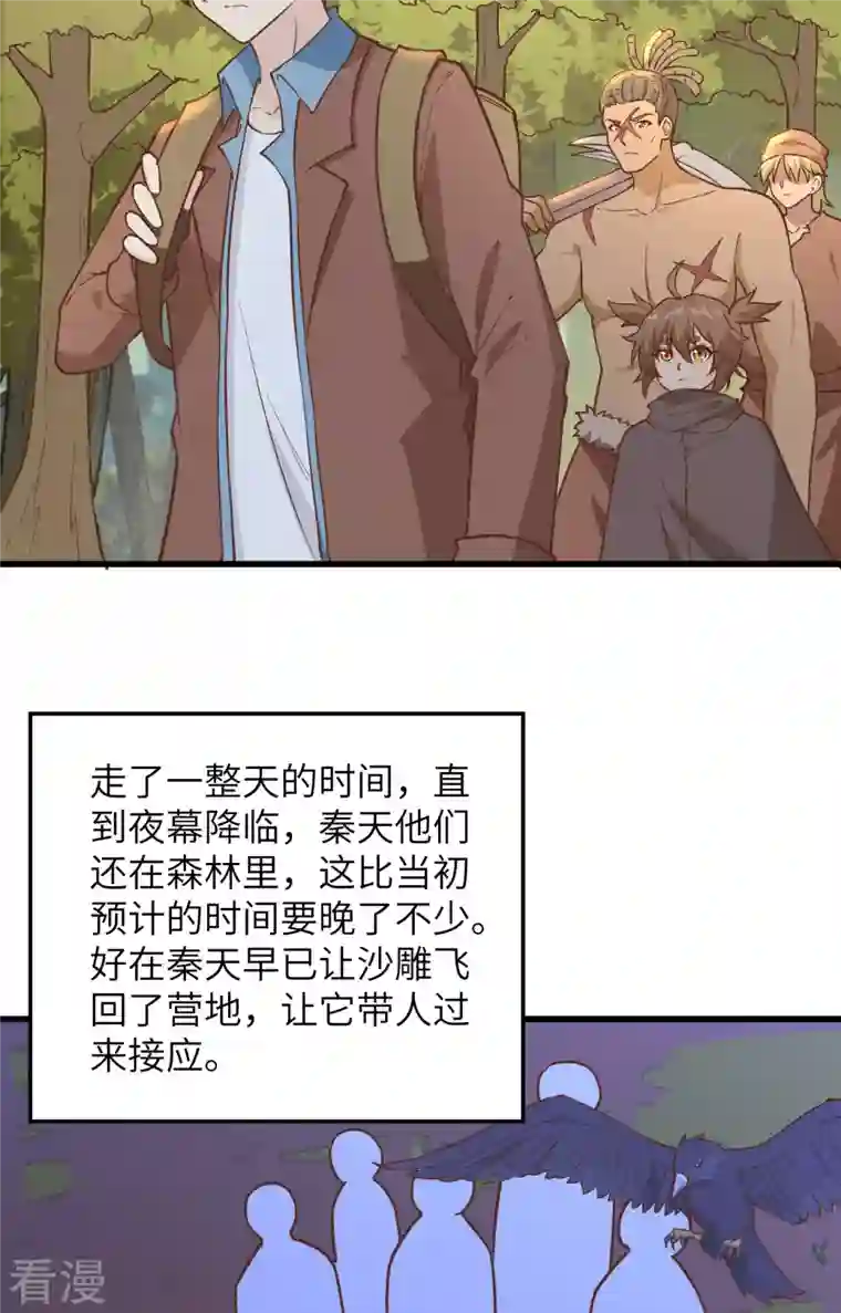 荒岛余生之时空流浪纪第94话