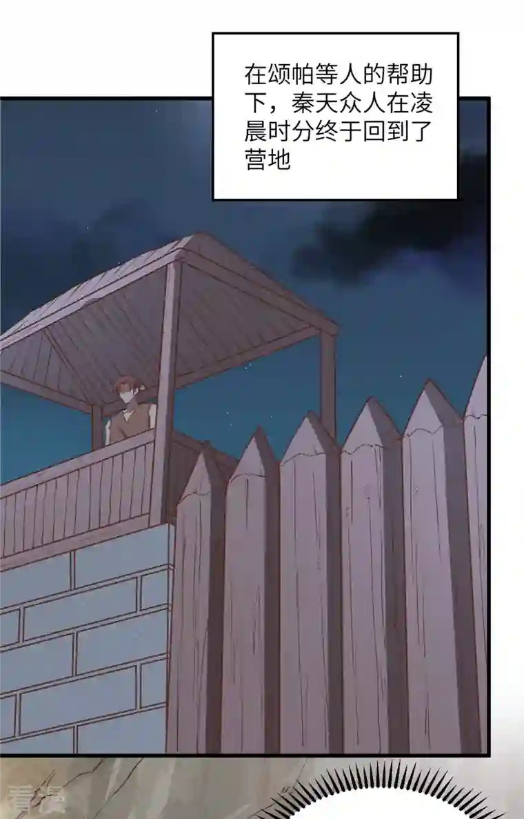 荒岛余生之时空流浪纪第94话
