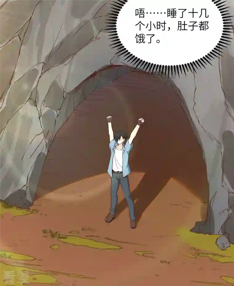 荒岛余生之时空流浪纪第94话