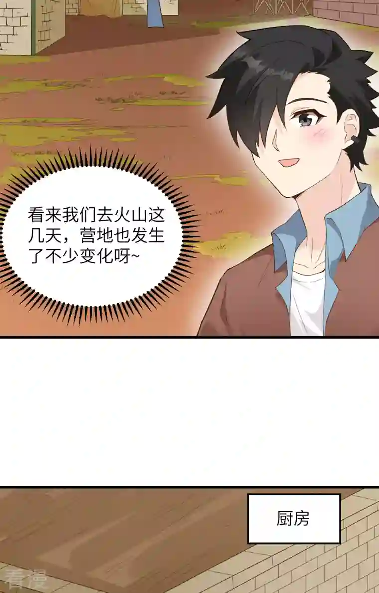荒岛余生之时空流浪纪第94话