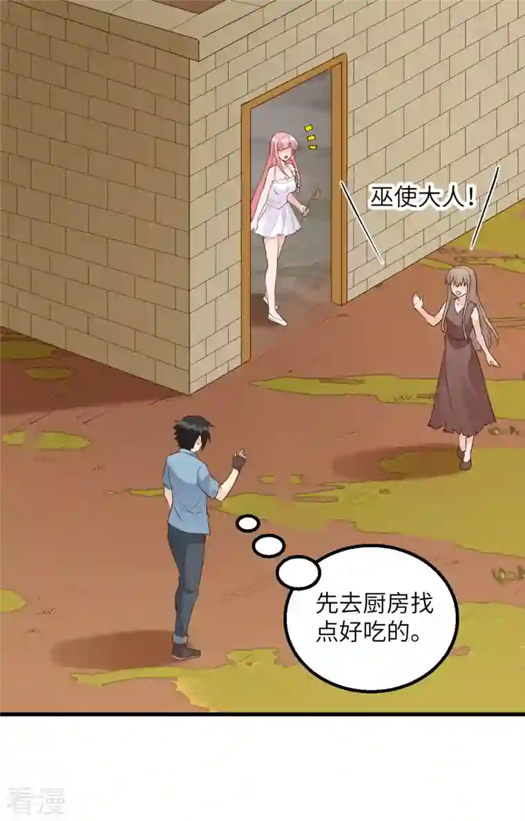 荒岛余生之时空流浪纪第94话
