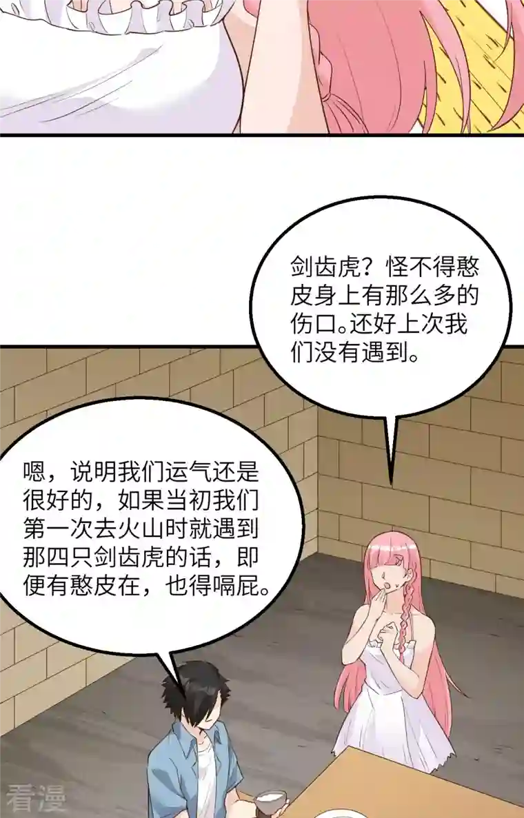 荒岛余生之时空流浪纪第94话