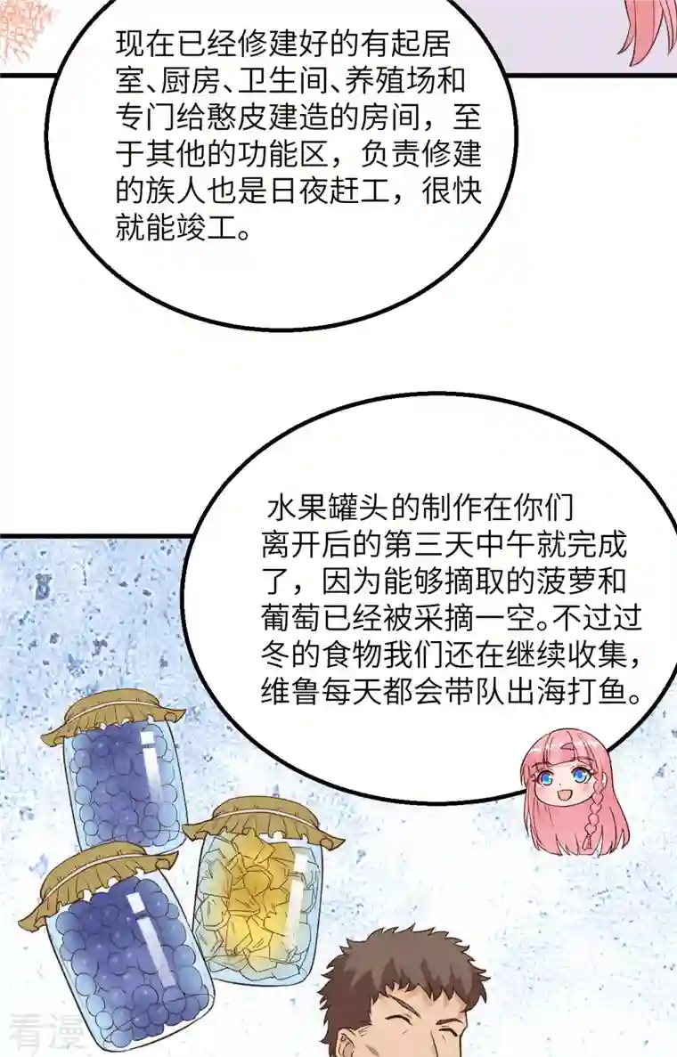 荒岛余生之时空流浪纪第94话