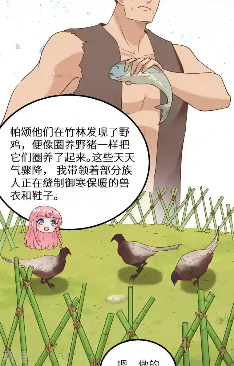 荒岛余生之时空流浪纪第94话