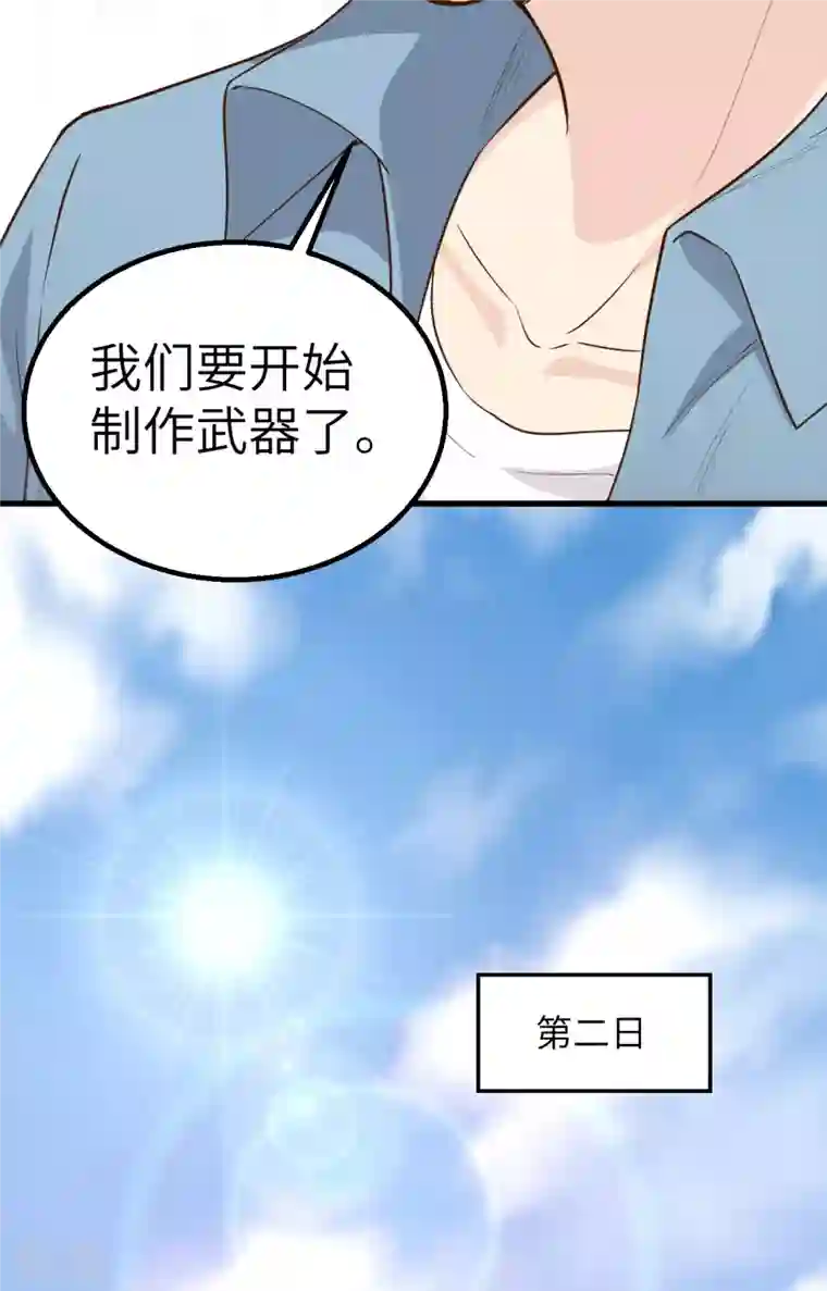 荒岛余生之时空流浪纪第94话