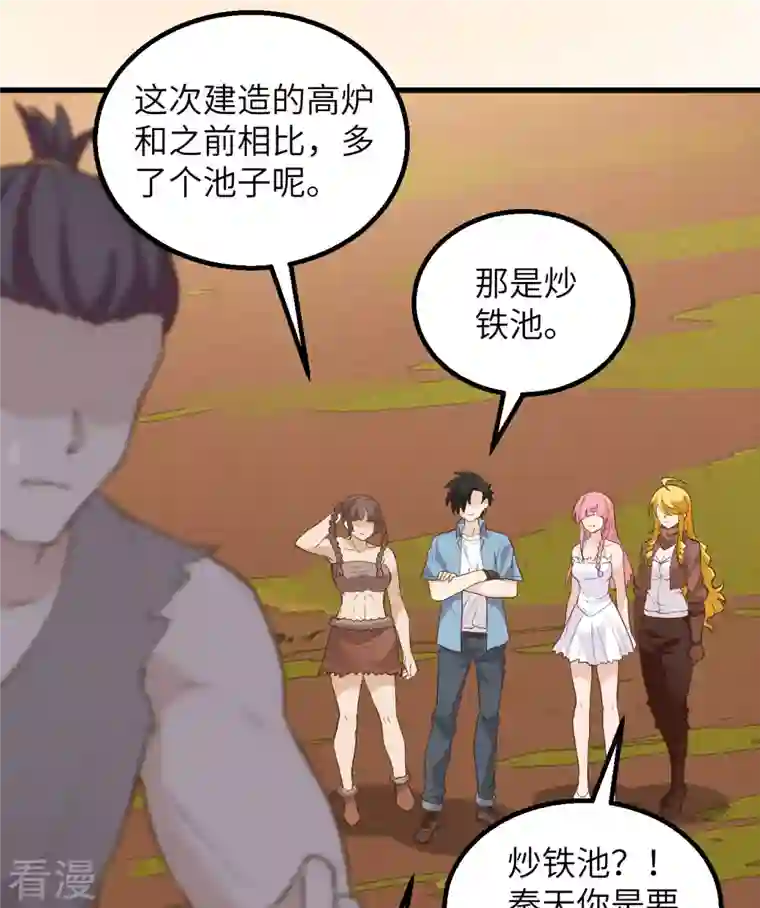 荒岛余生之时空流浪纪第94话